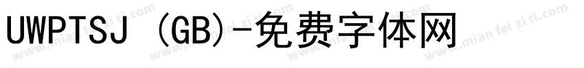 UWPTSJ (GB)字体转换